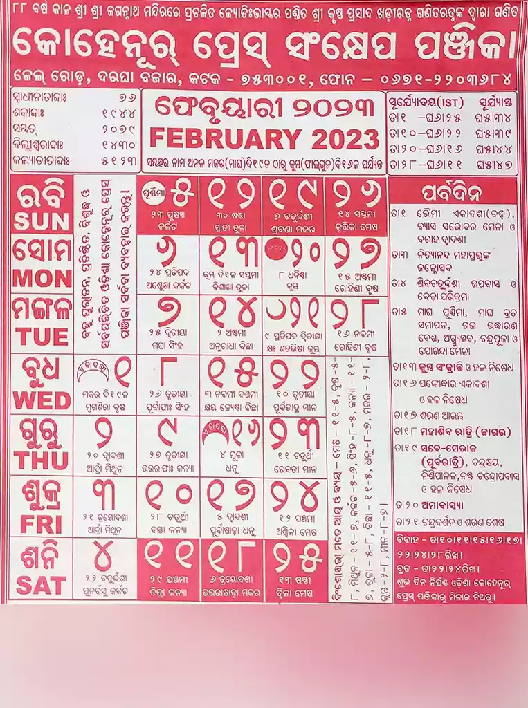 February 2023 odia calendar 2 sbrtdas333