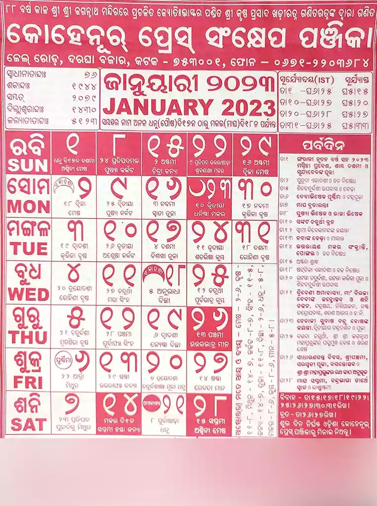 January 2023 odia calendar 5 sbrtdas333