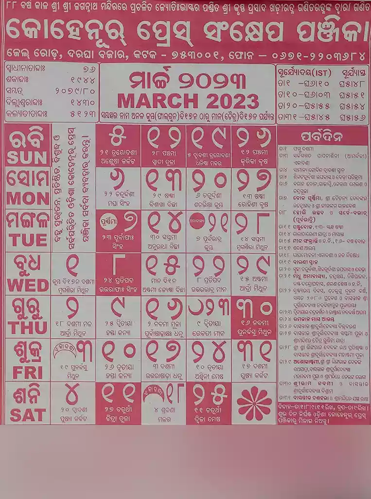 Odia Calendar