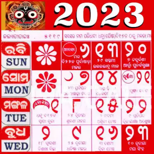 Odia Calendar 2025 January With Tithing Calendar