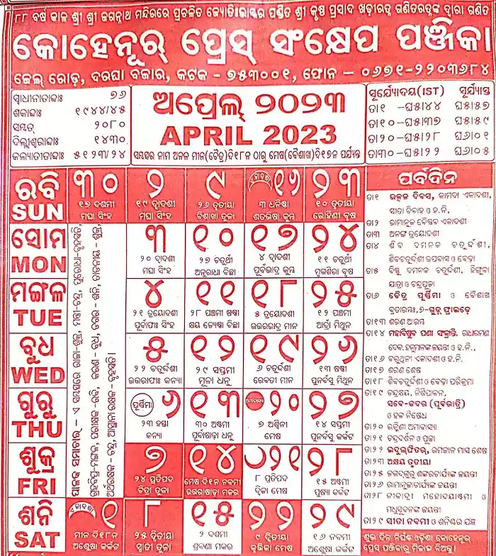 Odia Calendar-