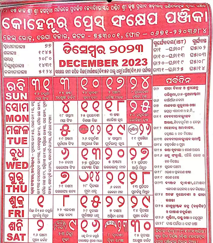 Odia Calendar-