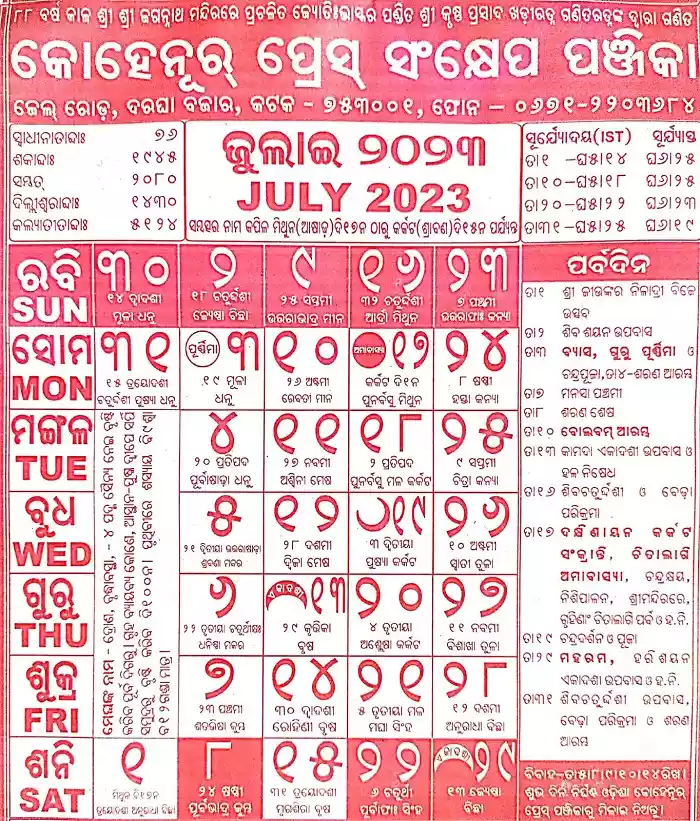 Odia Calendar-