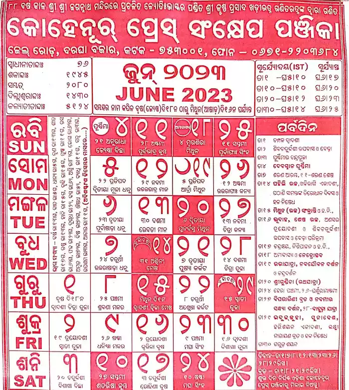 Odia Calendar-