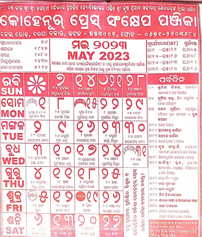 Odia Calendar