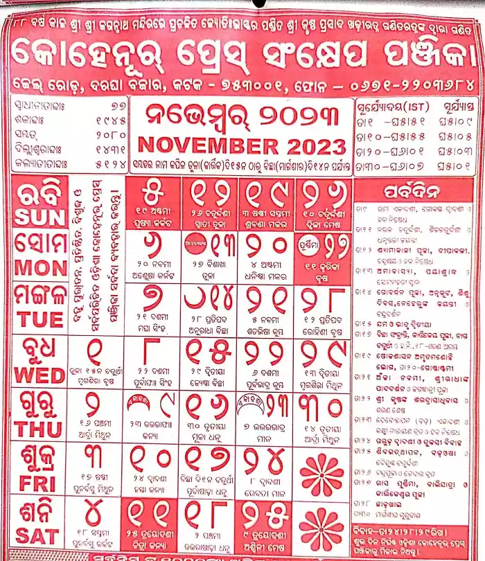 Odia Calendar