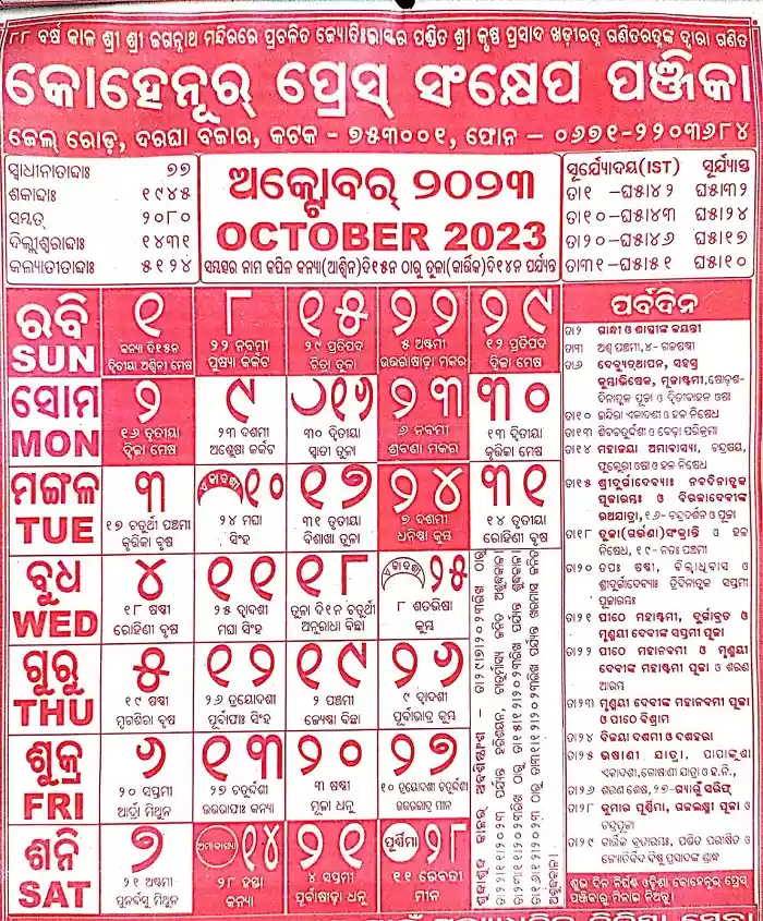 Odia Calendar