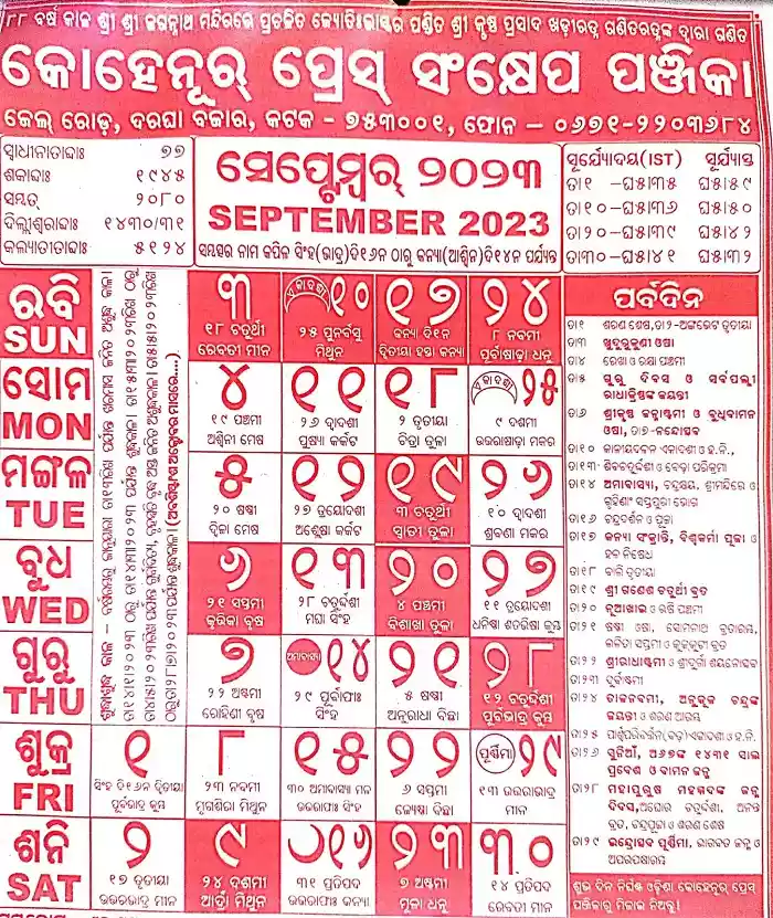 Odia Calendar