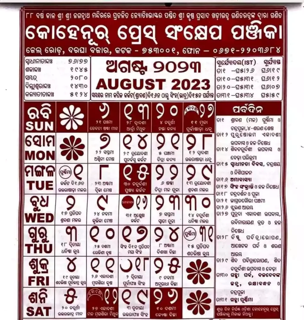 Odia Calendar