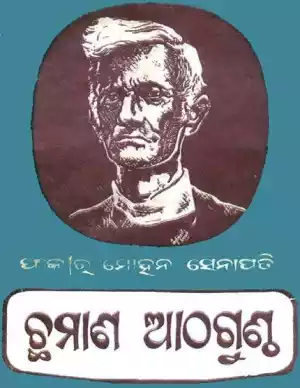 Fakir Mohan Senapati