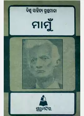 Fakir Mohan Senapati